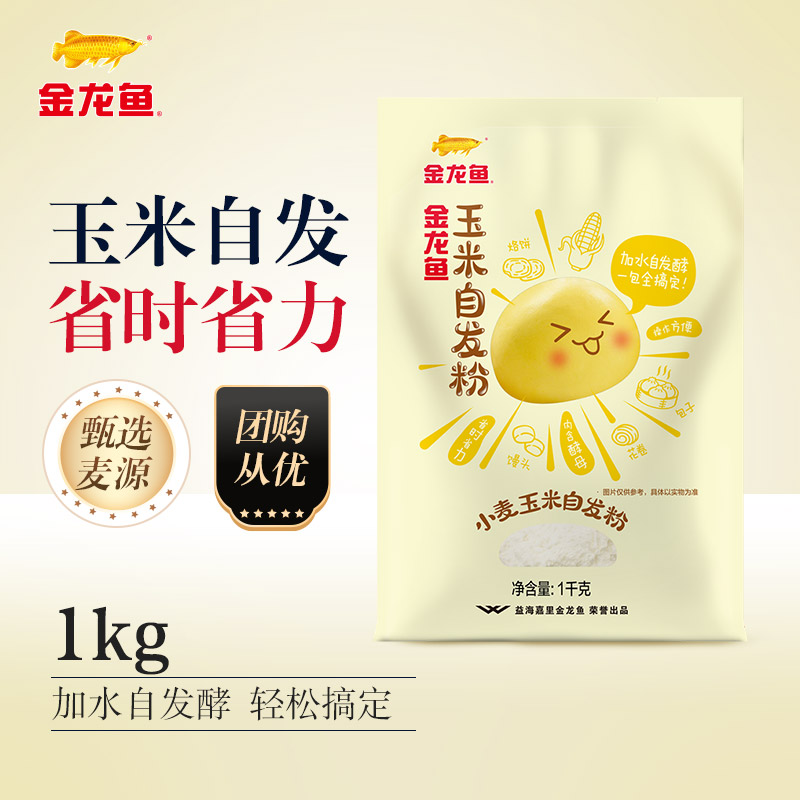 金龙鱼自发1kg家用馒头面粉