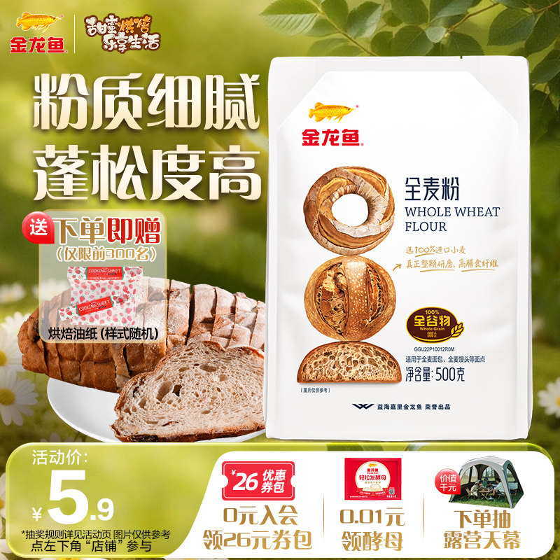 送酵母|金龙鱼全麦粉全麦面粉全麦面包粉黑全麦粉全麦高筋面粉黑 - 益海嘉里烘焙旗舰出品