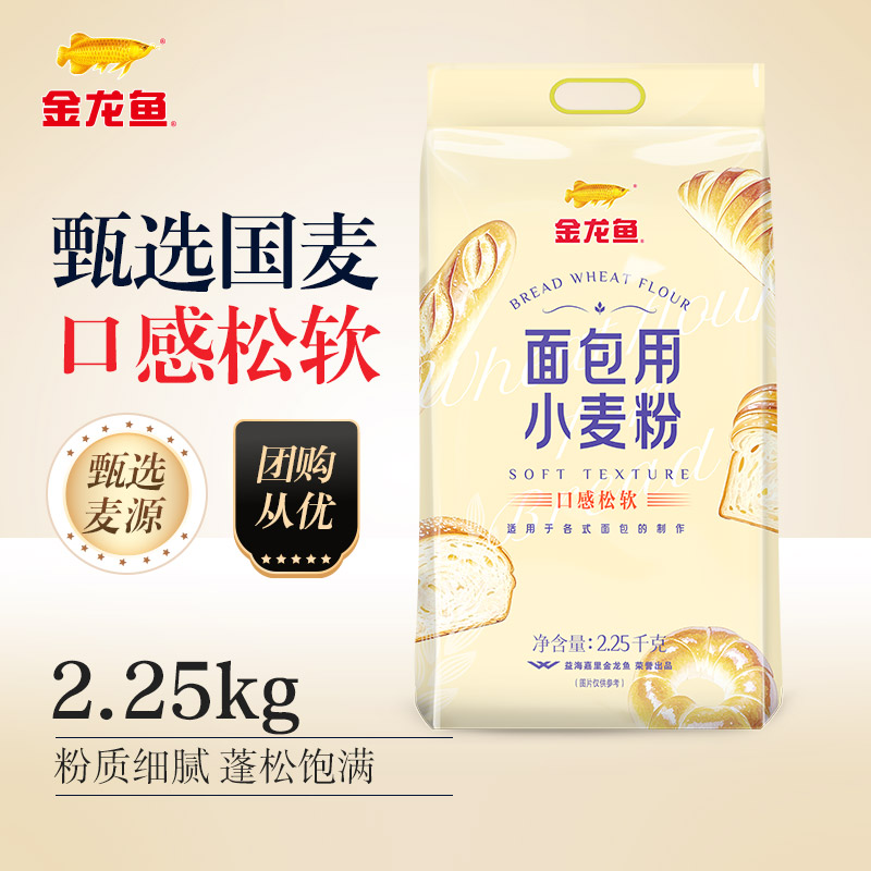 【甄选国麦】金龙鱼面包粉2.25kg高筋面粉面包用披萨烘焙专用家用