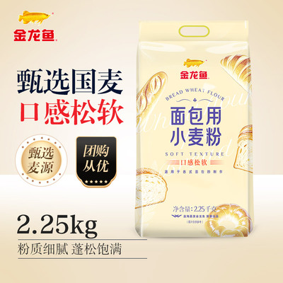 【天猫U先】金龙鱼面包粉2.25kg高筋面粉面包用披萨烘焙专用家用