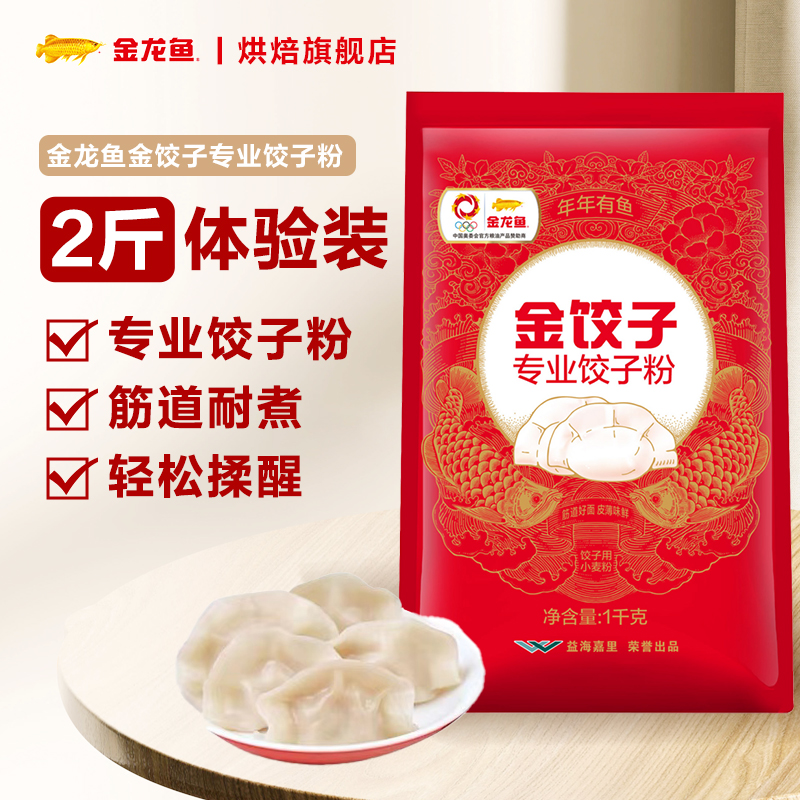 金龙鱼金饺子专业饺子粉