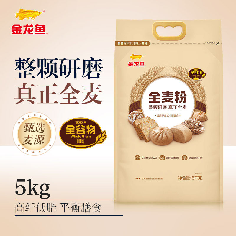 【送蒸屉纸】金龙鱼全麦粉5kg全麦面粉麦粉家用烘焙面包馒头全麦