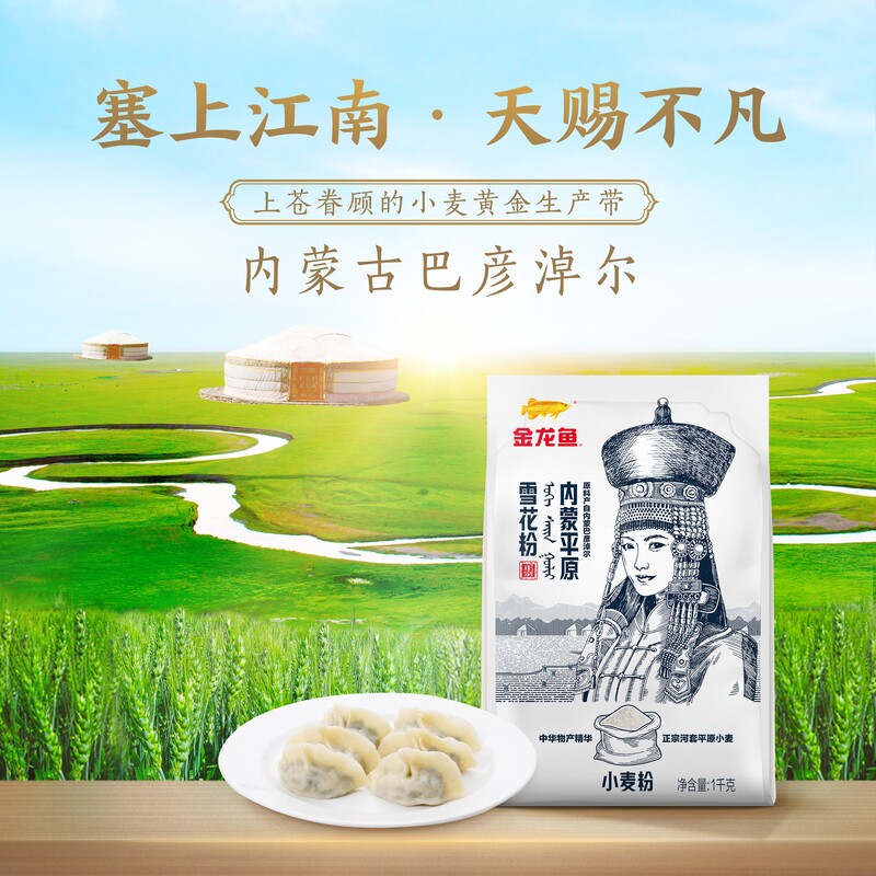 金龙鱼内蒙平原雪花粉1KG包子馒头饺子通用河套雪花麦粉地域粉