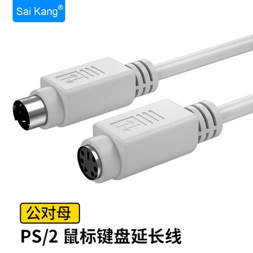 PS/2延长线鼠标键盘加长线公对母