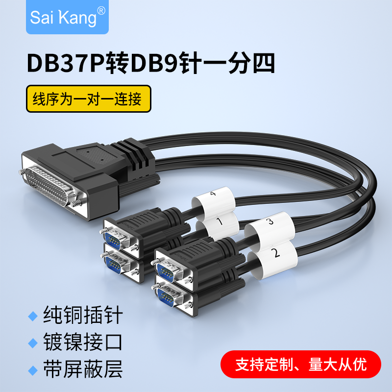 DB37转DB9一拖四串口线一分四