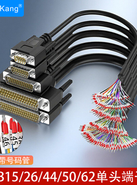 HDB15串口线端子线带号码管单头DB26并口线DB44/DB50/DB62连接线