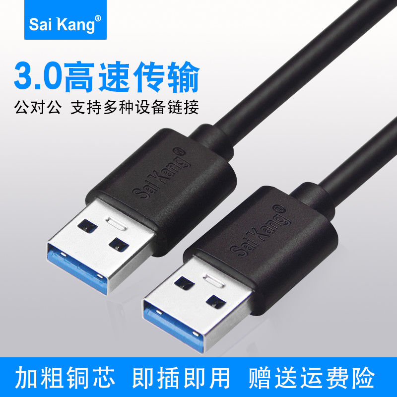 USB3.0数据线硬盘电源公对公