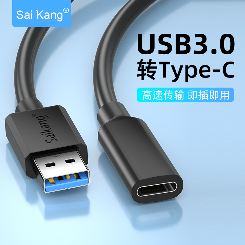 USB3.0公转Type-C母数据线转接头延长器高速传输适用于笔记本电脑连接移动硬盘拓扩展坞数字解码耳机车载线