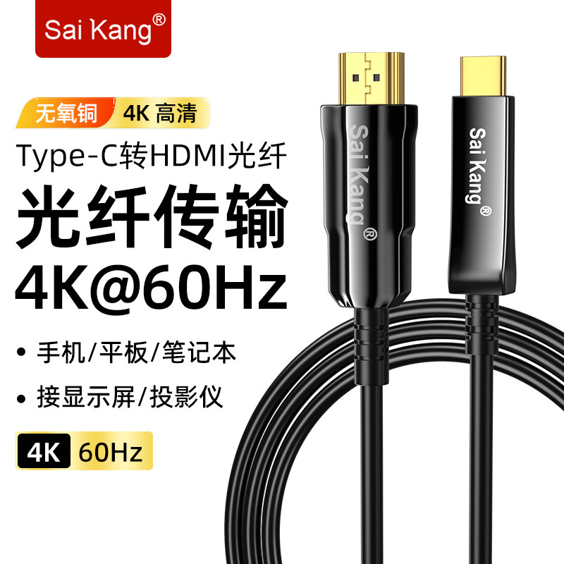 光纤Type-c转HDMI线4K高清线电脑