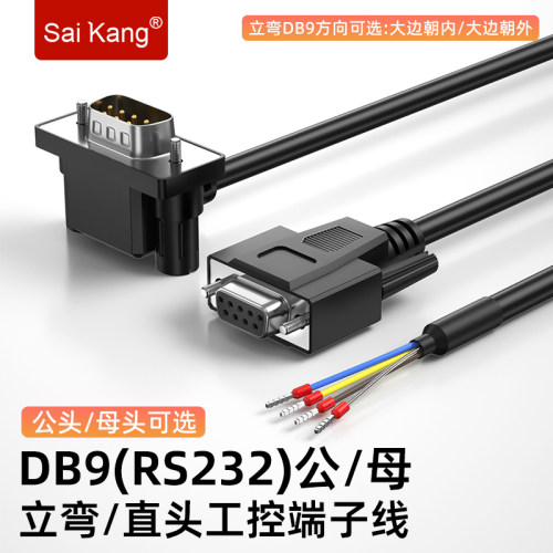 弯头DB9串口端子线单头公母头线