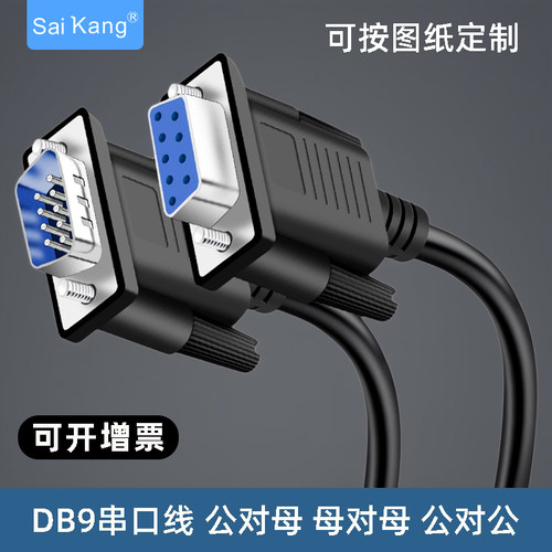 9针串口线com数据线db9连接RS232