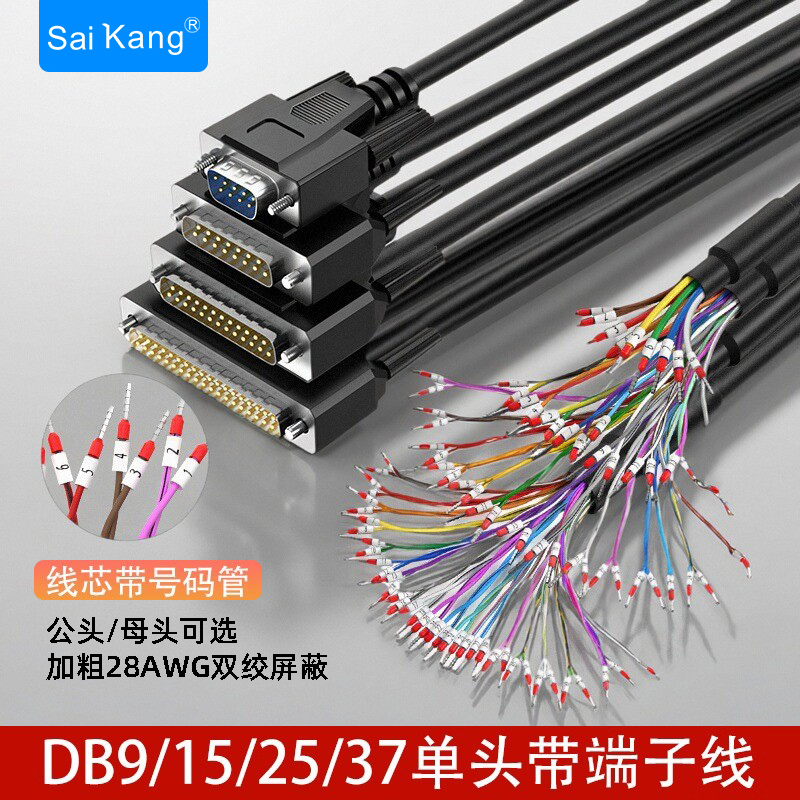 工业DB9串口线9针端子线DB15号码