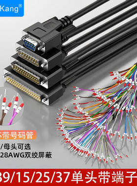 工业DB9串口线9针端子线带号码管单头DB15并口线DB25/DB37连接线
