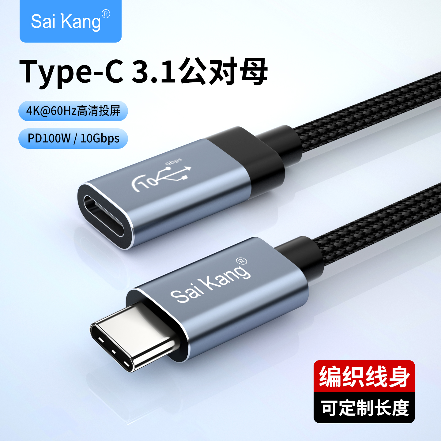 Type-C公对母延长线显示器高清线