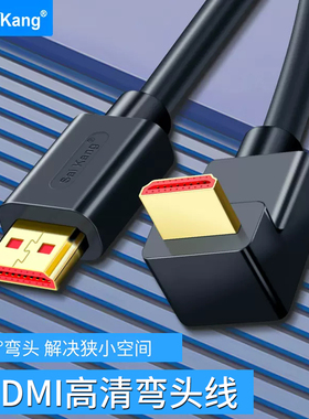 hdmi线弯头90度直角高清数据线加长4K投影仪电视连接线电脑视频线