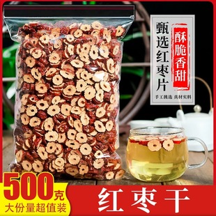 新疆红枣干无核免洗红枣片散装500g无添加红枣干枣圈搭配枸杞泡水