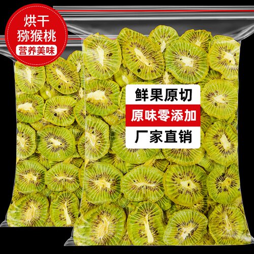 纯手工猕猴桃干片散装