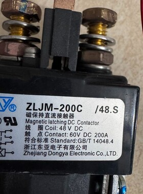 议价浙江东亚ZLJM-200C磁保持直流接触器
