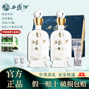 西凤酒陶藏酒礼盒装52度绵柔凤香型粮食白酒2瓶节日礼品酒送长辈