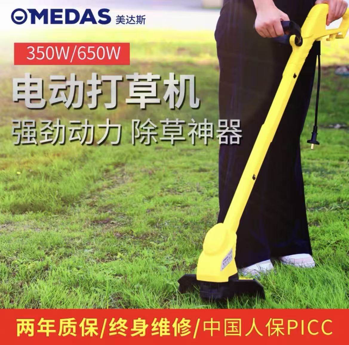 美达斯电动割草机小型家用多功能草坪修剪机打草机除草机剪草