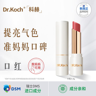 Drkoch科赫口红准妈妈可用唇釉