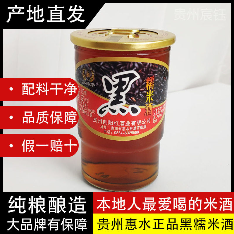 黑皇后糯米酒贵州惠水古法酿造