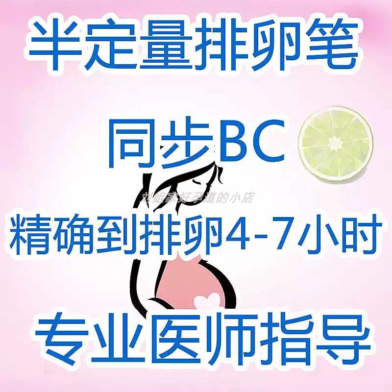 好孕道半定量排卵试纸测排卵期卵泡高精度精准检测仪助备孕女神器