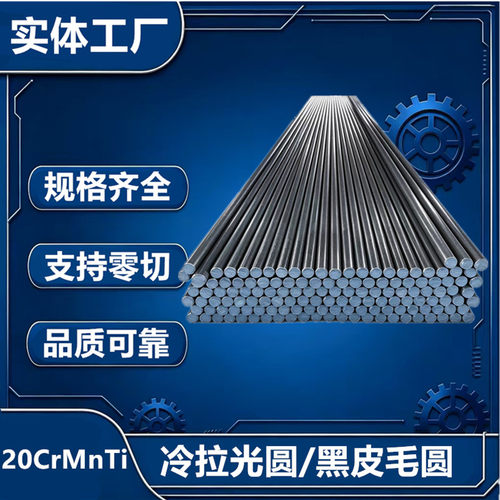 20CrMnTi冷拉光圆钢板材20铬锰钛实心棒渗碳钢 20crmntih直径5678