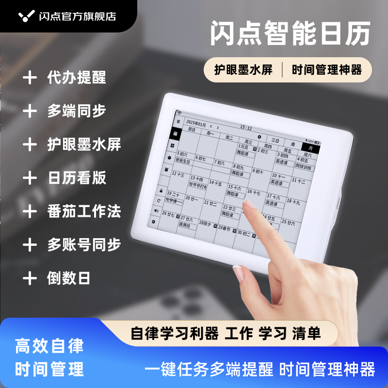 闪点智能日历台便签本记事本摆件电子计划本电子档案永久免费存储