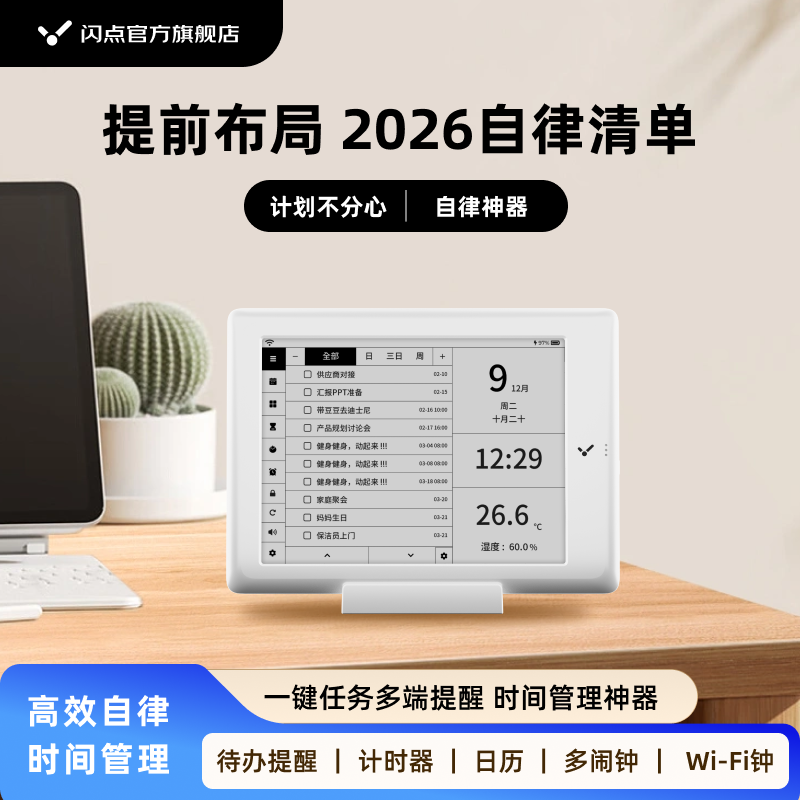 闪点智能日历台历墨水屏电子备忘录清单计划表提示板日程打卡器