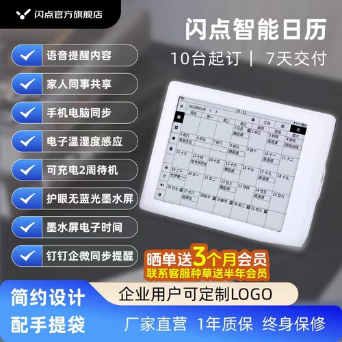 闪点智能日历台便签本记事本摆件电子计划本【客户定制专拍】