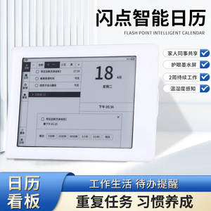闪点智能日历 春节年会礼品 多功能墨水屏日历看板 待办日程规划