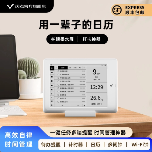闪点智能日历台历wifi电子计划本