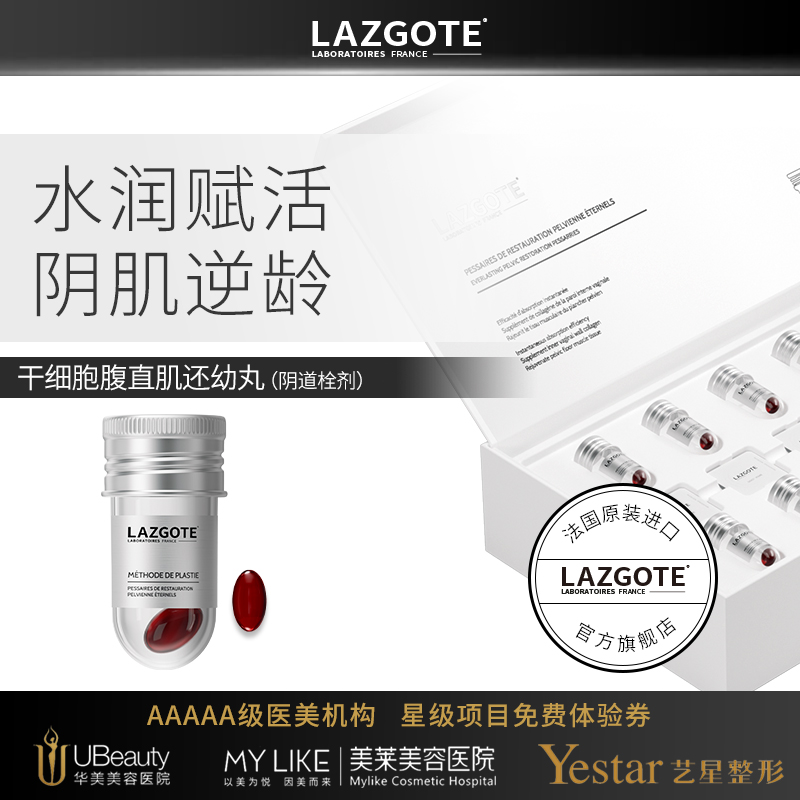 兰诗高缇妇科凝胶苦参阴道丹私处正品私护私密保养护理液