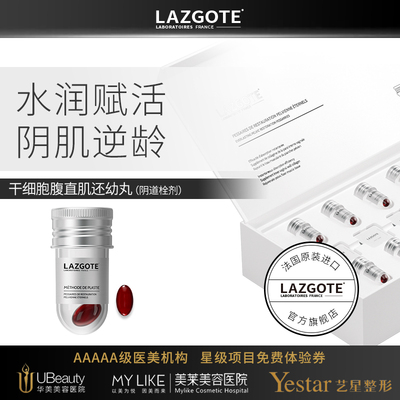 兰诗高缇妇科凝胶苦参阴道丹私处正品私护私密保养护理液