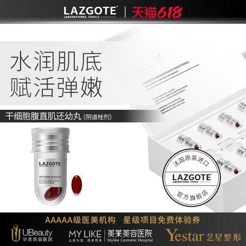 【临期】兰诗高缇女性阴道私处产后神器盆底肌妇科私密私护正品护