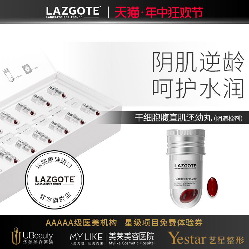 LAZGOTE/兰诗高缇苦参阴道私处正品妇科凝胶私护私密保养护理液