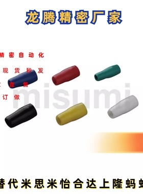 米思米绝缘帽 裸压着端子用JRTG-1.25 2 3.5 5.5 8 1420-BK R Y W