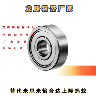 不锈钢轴承米思米替代型