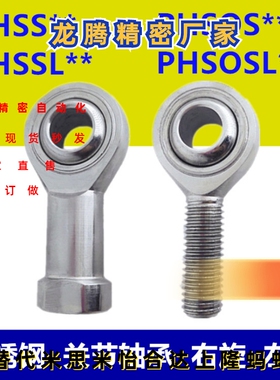 不锈钢鱼眼关节轴承PHSS PHSSL 5 6 8 10 12 14 16 18 20 22