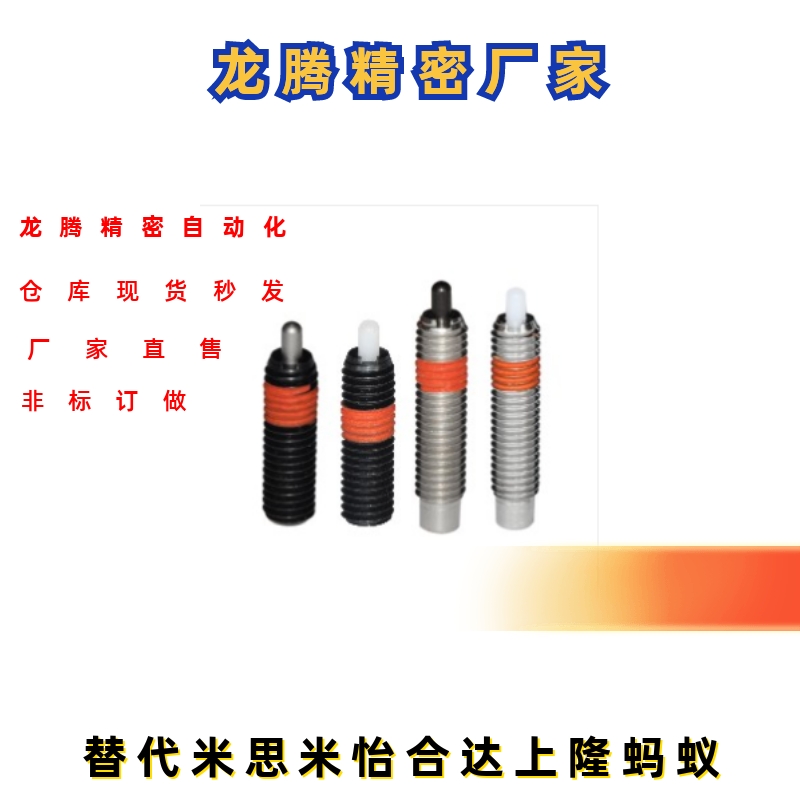 定位柱ZAP12-ZAP10-11-13-16-17-18/M3~M30/H1.5~40金属/树脂球头