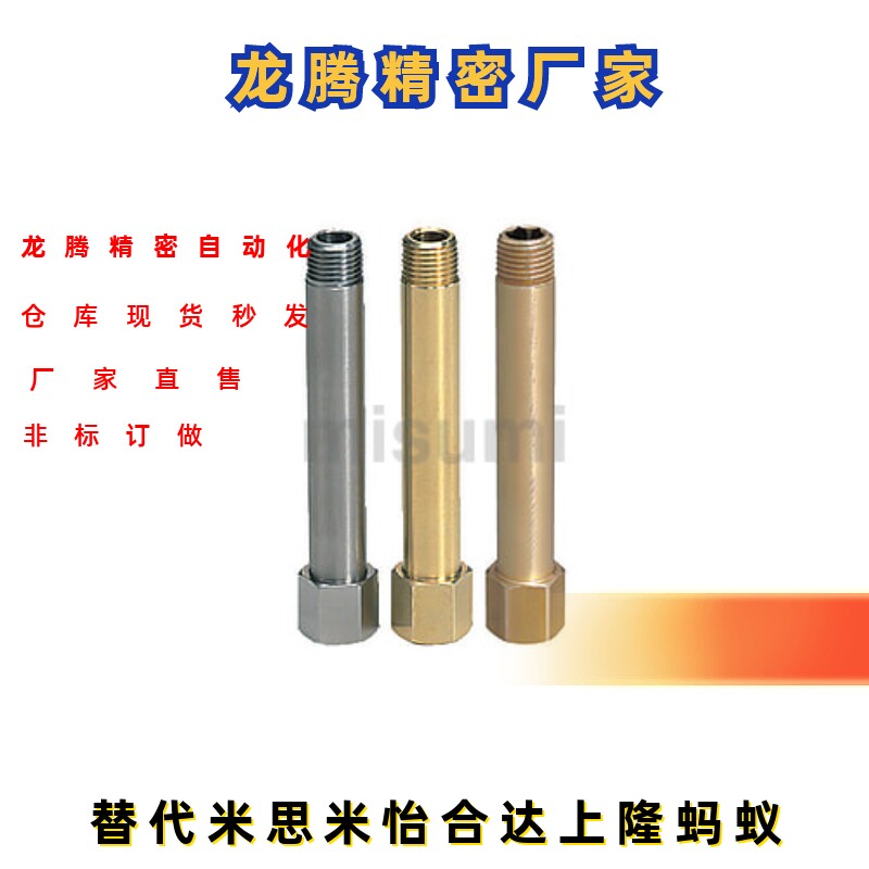 冷却水接头米思米延长