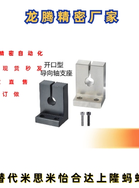 开口型GDL01/02/06/08/09/11/12/16/18/19怡合达 L型 导向轴支座