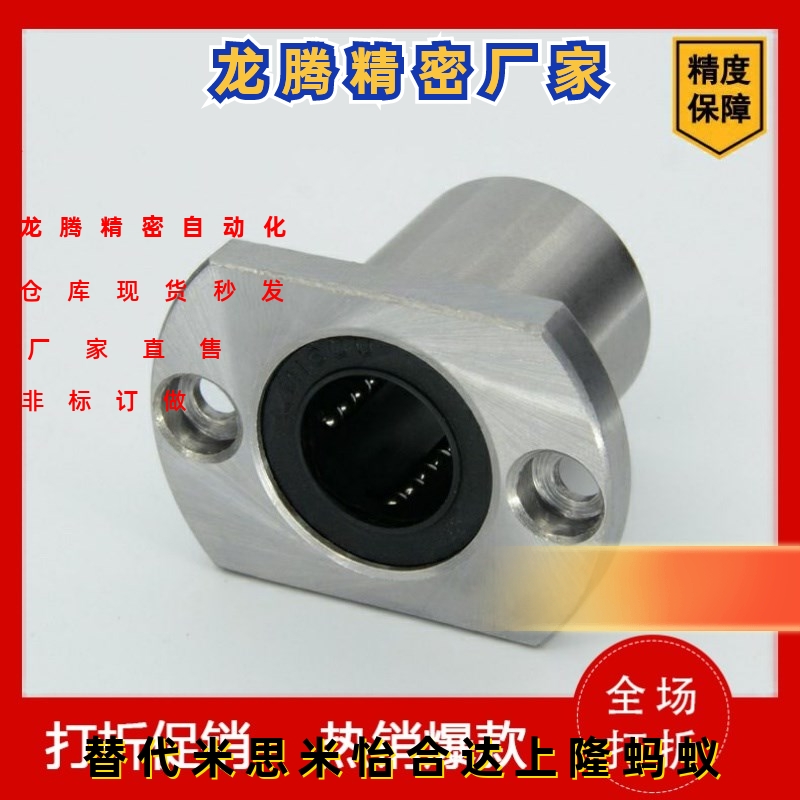 直线轴承椭圆法兰型LMH LMH-L型 LMYMH8/10/12/13/16/20/25/30UU