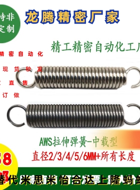替米思米不锈钢拉伸弹簧中载型AWS2/3/4/5/6-10/15/20/25/30-60