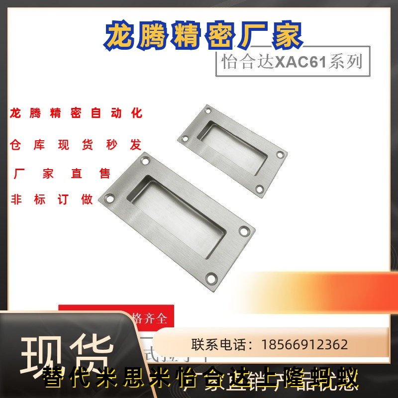 XAC61-A102 不锈钢暗式拉手标准外装型拉手隐藏拉手替代怡合达