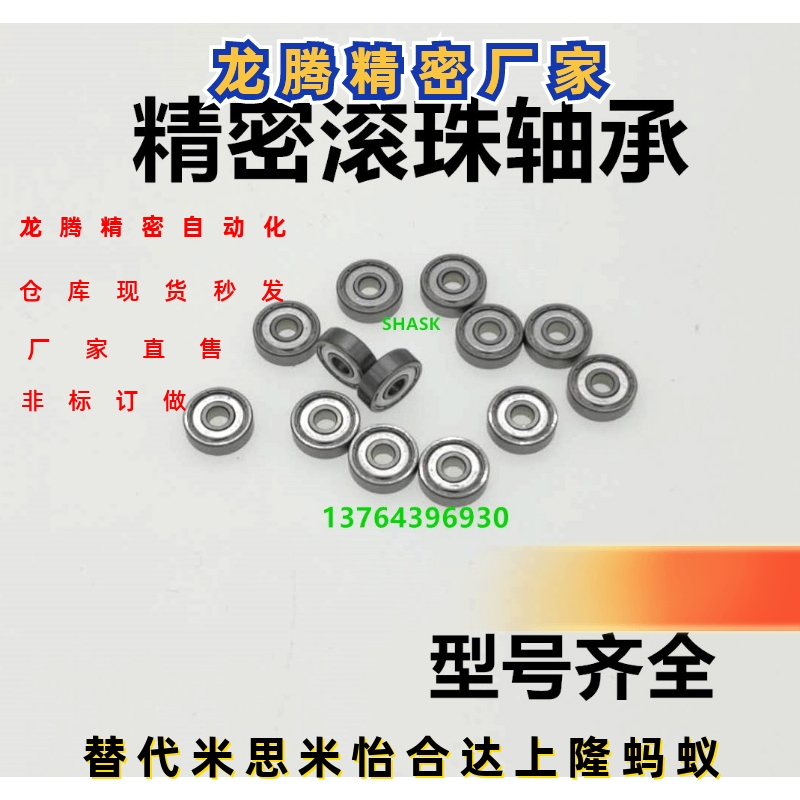 微型深沟球轴承 BAY 6701 6801 6901 6001 6201 6301 ZZ -J - SUS