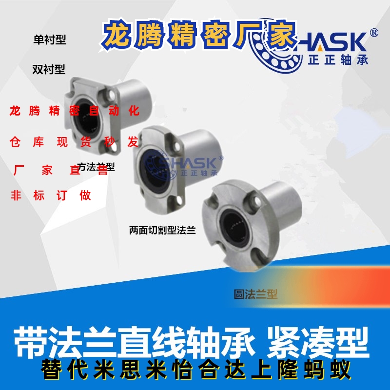 带法兰直线轴承 LHRK LHRKM LHSK LHSKM LHCK LHCKM 6 8 10 12 16
