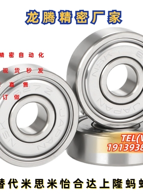 不锈钢小径滚珠轴承C- SB625ZZ SB626ZZ SB628ZZ SB633ZZ SB634ZZ