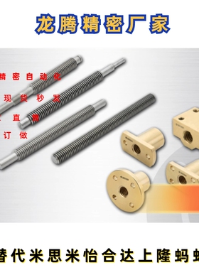 30度梯形丝杠C-MTSWK C-MTWK12 14 16 20 22 25 替代米思米